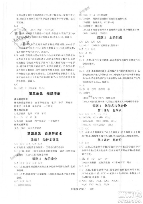 优翼丛书学练优化学RJ九年级上册核心素养提升训练2018年答案