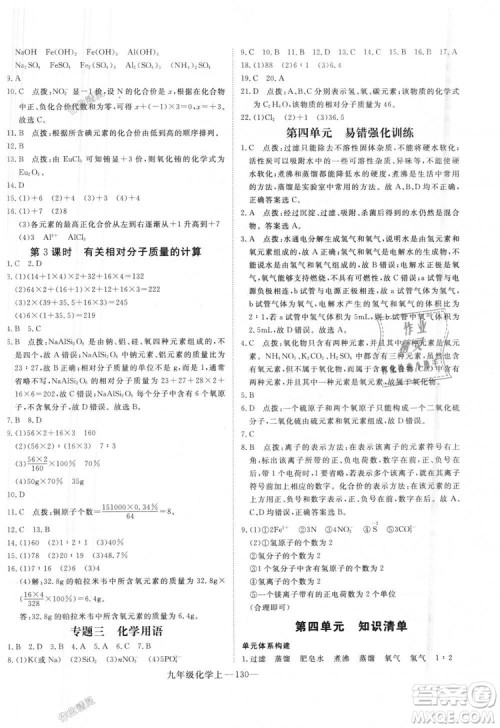 优翼丛书学练优化学RJ九年级上册核心素养提升训练2018年答案