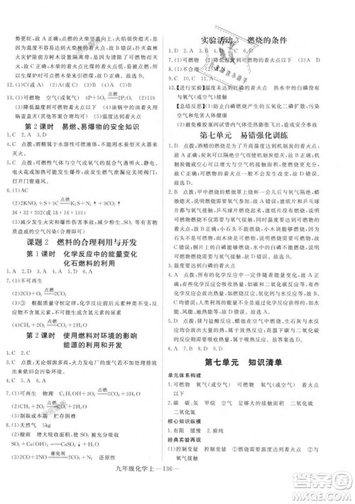 优翼丛书学练优化学RJ九年级上册核心素养提升训练2018年答案