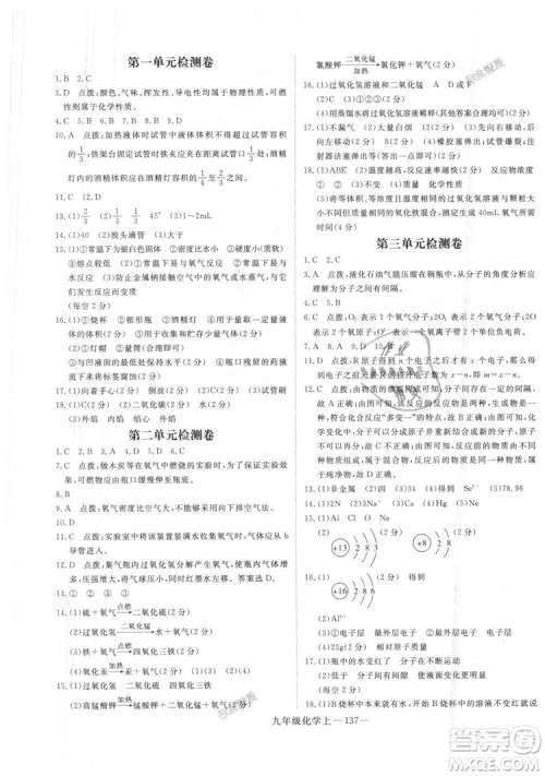 优翼丛书学练优化学RJ九年级上册核心素养提升训练2018年答案