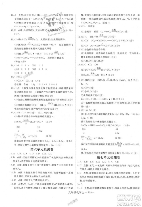 优翼丛书学练优化学RJ九年级上册核心素养提升训练2018年答案