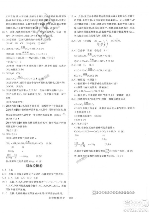 优翼丛书学练优化学RJ九年级上册核心素养提升训练2018年答案