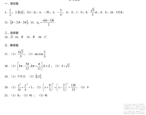 2019届上海崇明高三数学一模试卷答案 2019届上海崇明高三数学一模试卷答案