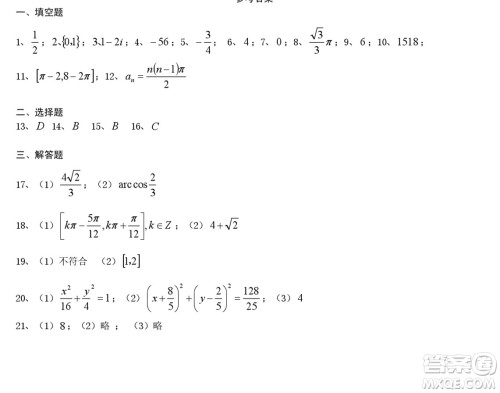 2019届上海崇明高三数学一模试卷答案