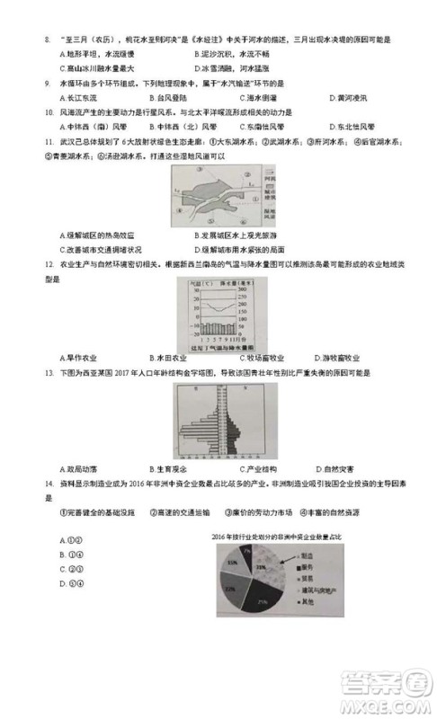 2019届上海嘉定高三一模地理试卷答案