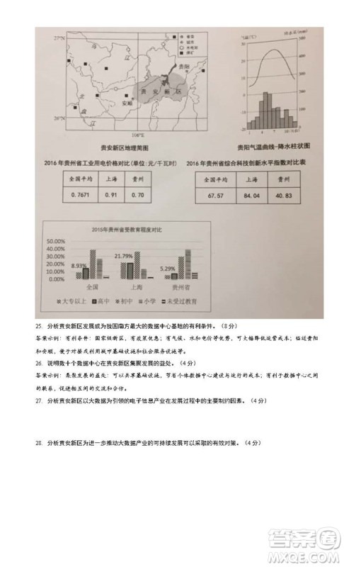 2019届上海嘉定高三一模地理试卷答案