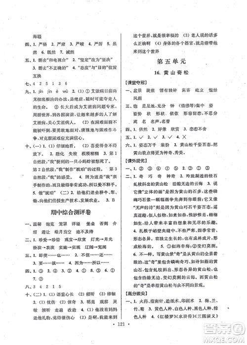 2018秋高分拔尖提优训练五年级语文上册江苏版参考答案
