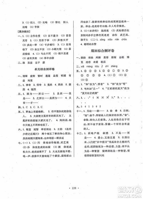 2018秋高分拔尖提优训练五年级语文上册江苏版参考答案