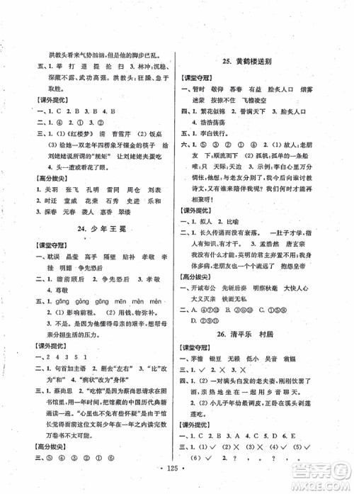 2018秋高分拔尖提优训练五年级语文上册江苏版参考答案