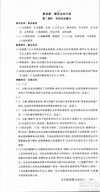 9787568849005优翼丛书2018秋学练优道德与法治九年级上册RJ人教版答案