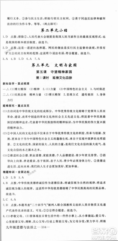 9787568849005优翼丛书2018秋学练优道德与法治九年级上册RJ人教版答案