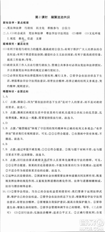 9787568849005优翼丛书2018秋学练优道德与法治九年级上册RJ人教版答案