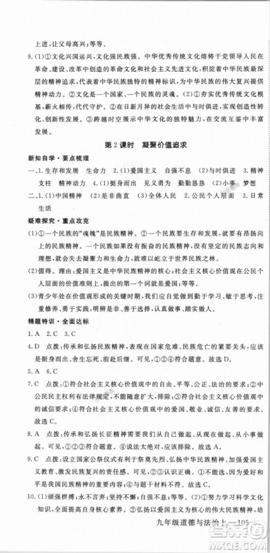 9787568849005优翼丛书2018秋学练优道德与法治九年级上册RJ人教版答案