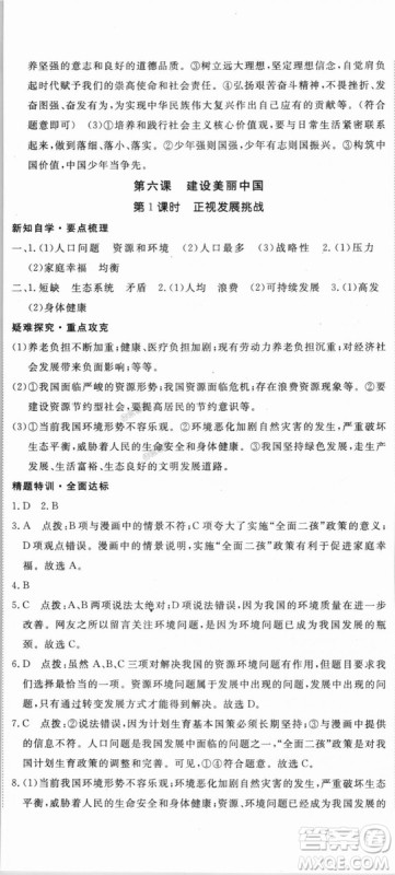 9787568849005优翼丛书2018秋学练优道德与法治九年级上册RJ人教版答案