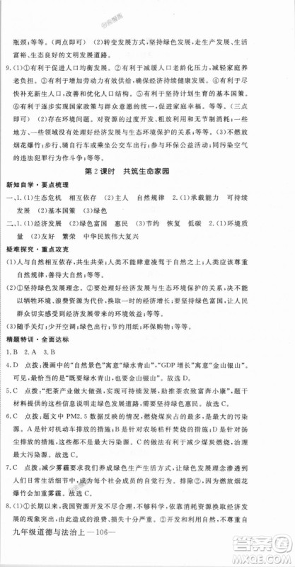 9787568849005优翼丛书2018秋学练优道德与法治九年级上册RJ人教版答案