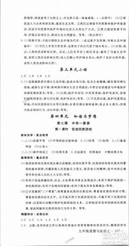 9787568849005优翼丛书2018秋学练优道德与法治九年级上册RJ人教版答案