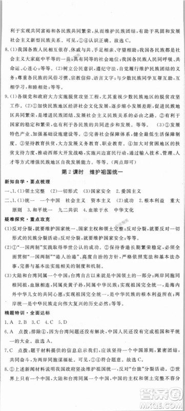 9787568849005优翼丛书2018秋学练优道德与法治九年级上册RJ人教版答案