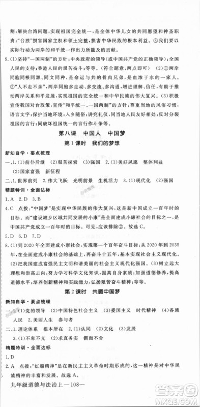 9787568849005优翼丛书2018秋学练优道德与法治九年级上册RJ人教版答案