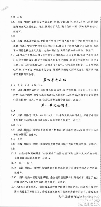 9787568849005优翼丛书2018秋学练优道德与法治九年级上册RJ人教版答案