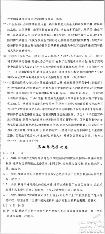 9787568849005优翼丛书2018秋学练优道德与法治九年级上册RJ人教版答案