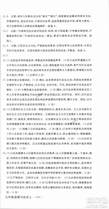 9787568849005优翼丛书2018秋学练优道德与法治九年级上册RJ人教版答案