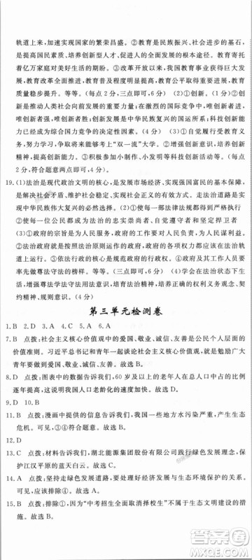 9787568849005优翼丛书2018秋学练优道德与法治九年级上册RJ人教版答案