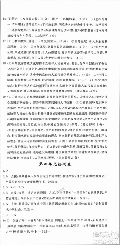 9787568849005优翼丛书2018秋学练优道德与法治九年级上册RJ人教版答案