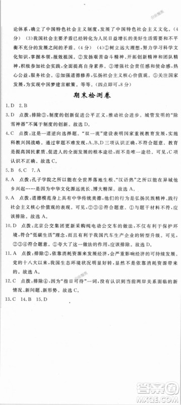 9787568849005优翼丛书2018秋学练优道德与法治九年级上册RJ人教版答案