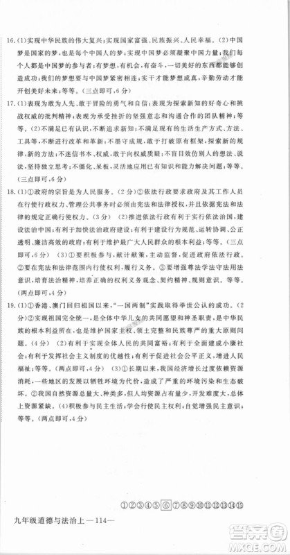 9787568849005优翼丛书2018秋学练优道德与法治九年级上册RJ人教版答案