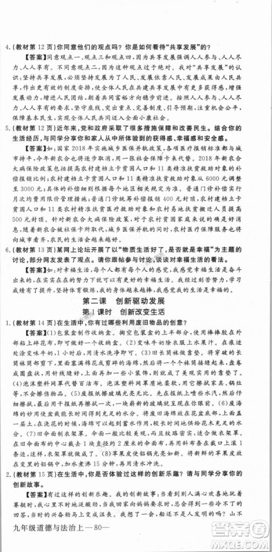 9787568849005优翼丛书2018秋学练优道德与法治九年级上册RJ人教版答案