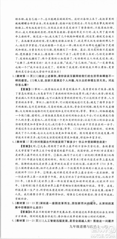 9787568849005优翼丛书2018秋学练优道德与法治九年级上册RJ人教版答案