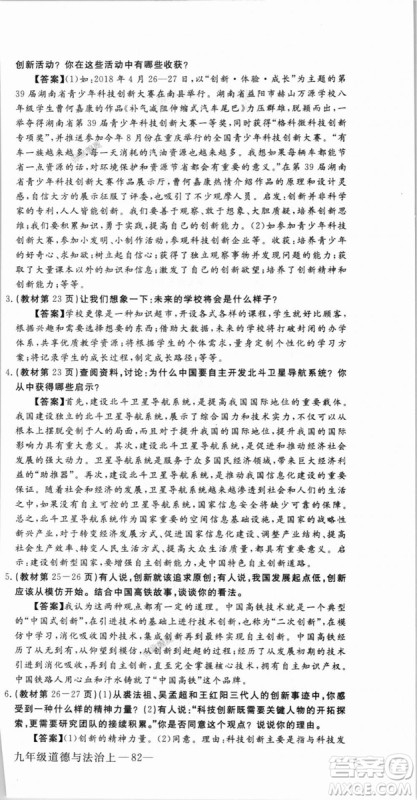 9787568849005优翼丛书2018秋学练优道德与法治九年级上册RJ人教版答案