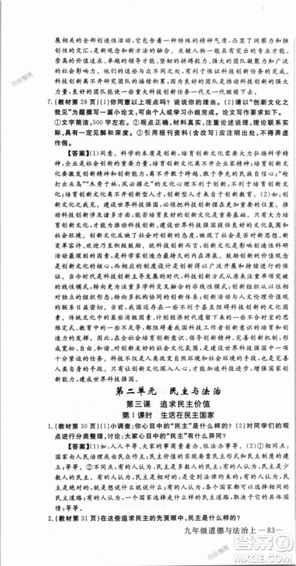 9787568849005优翼丛书2018秋学练优道德与法治九年级上册RJ人教版答案