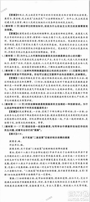 9787568849005优翼丛书2018秋学练优道德与法治九年级上册RJ人教版答案