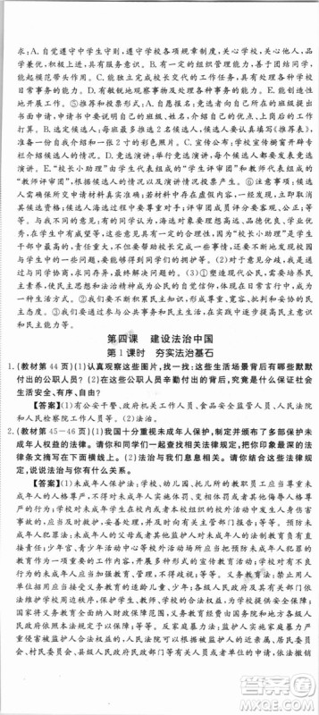 9787568849005优翼丛书2018秋学练优道德与法治九年级上册RJ人教版答案