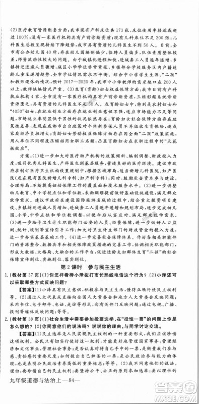 9787568849005优翼丛书2018秋学练优道德与法治九年级上册RJ人教版答案