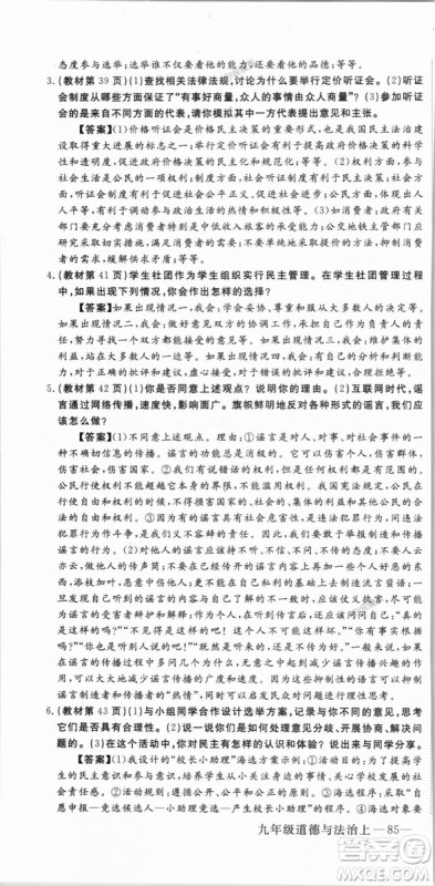 9787568849005优翼丛书2018秋学练优道德与法治九年级上册RJ人教版答案