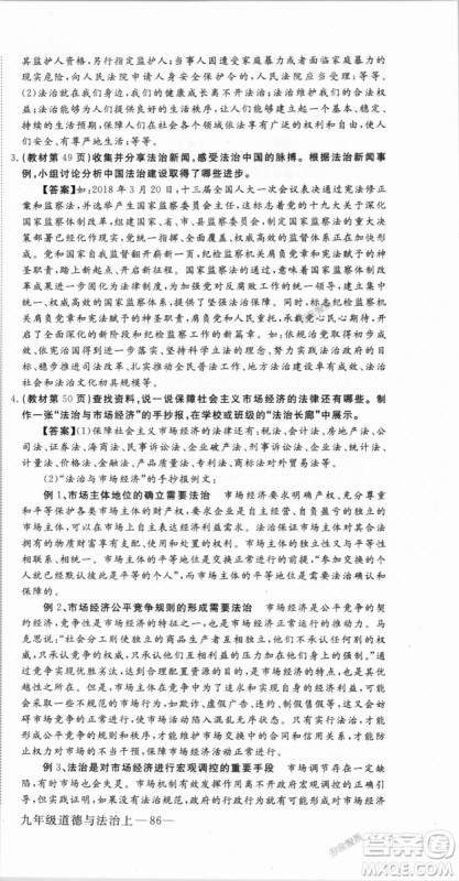 9787568849005优翼丛书2018秋学练优道德与法治九年级上册RJ人教版答案