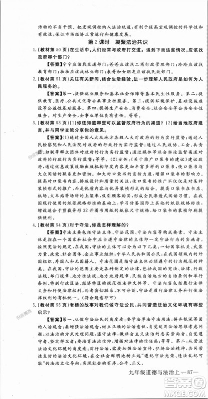 9787568849005优翼丛书2018秋学练优道德与法治九年级上册RJ人教版答案