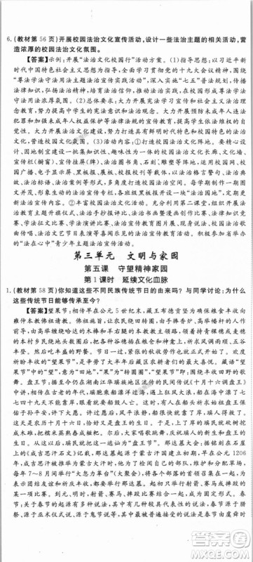 9787568849005优翼丛书2018秋学练优道德与法治九年级上册RJ人教版答案