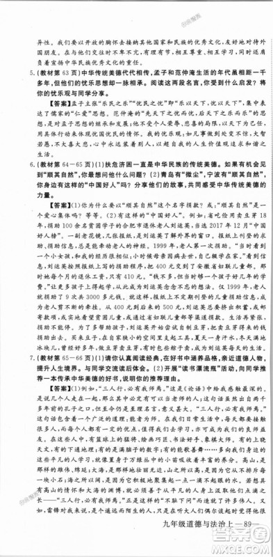 9787568849005优翼丛书2018秋学练优道德与法治九年级上册RJ人教版答案