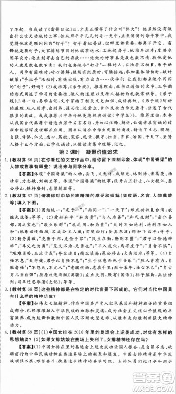 9787568849005优翼丛书2018秋学练优道德与法治九年级上册RJ人教版答案