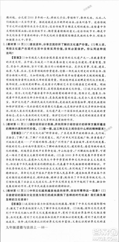 9787568849005优翼丛书2018秋学练优道德与法治九年级上册RJ人教版答案