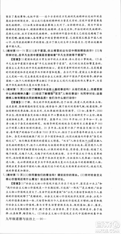 9787568849005优翼丛书2018秋学练优道德与法治九年级上册RJ人教版答案