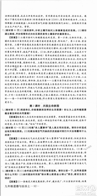 9787568849005优翼丛书2018秋学练优道德与法治九年级上册RJ人教版答案