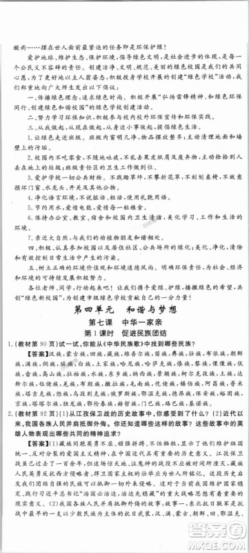 9787568849005优翼丛书2018秋学练优道德与法治九年级上册RJ人教版答案