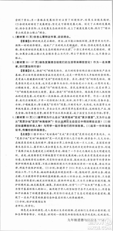 9787568849005优翼丛书2018秋学练优道德与法治九年级上册RJ人教版答案