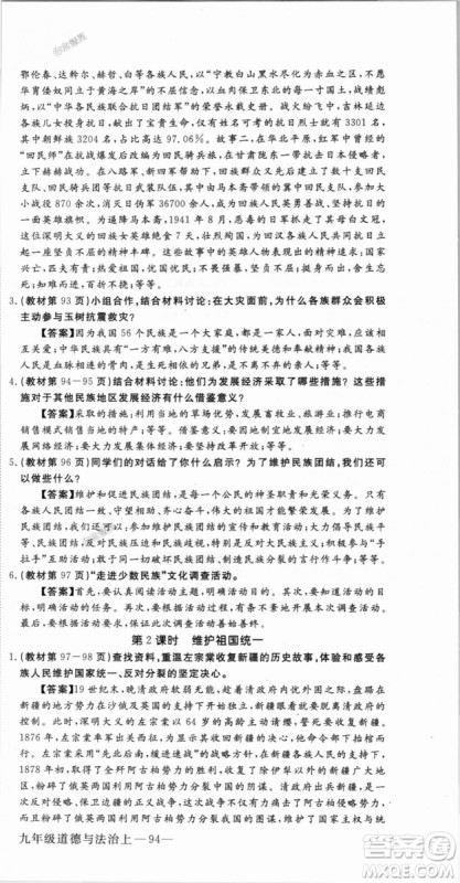 9787568849005优翼丛书2018秋学练优道德与法治九年级上册RJ人教版答案