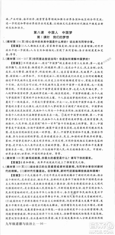 9787568849005优翼丛书2018秋学练优道德与法治九年级上册RJ人教版答案