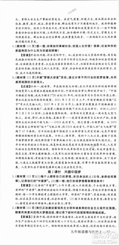 9787568849005优翼丛书2018秋学练优道德与法治九年级上册RJ人教版答案